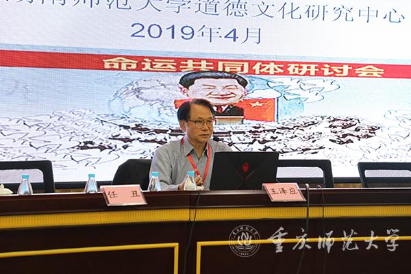 王泽应教授作主题报告