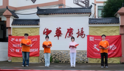 院坝里的思政课:taptap点点学子讲好廉洁故事 院坝里的思政课:taptap点点学子讲好廉洁故事